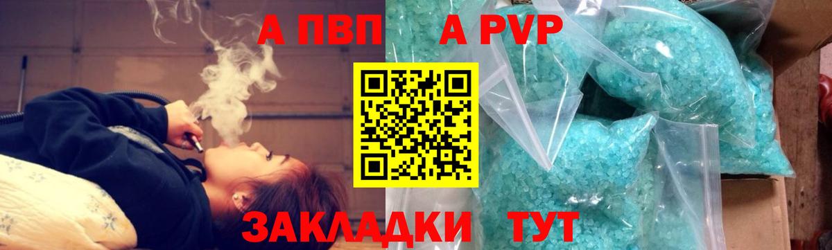 A PVP Crystall  А ПВП  A PVP Crystall  Белореченск  Вход с VPN 
