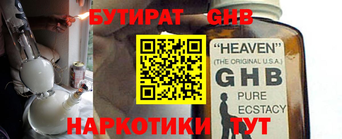 Белореченск  БУТИРАТ Butirat  Вход с VPN 