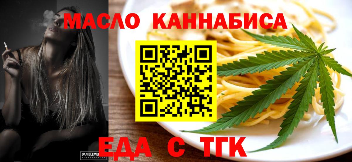 Белореченск  Еда ТГК конопля  Вход с VPN 