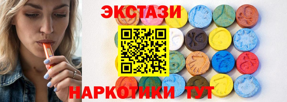 ЭКСТАЗИ 250 мг Белореченск