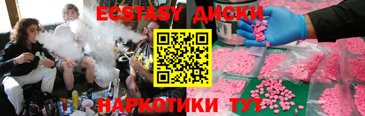 Ecstasy диски  kraken ONION  Ecstasy  Экстази DUBAI  Белореченск  Вход с VPN 
