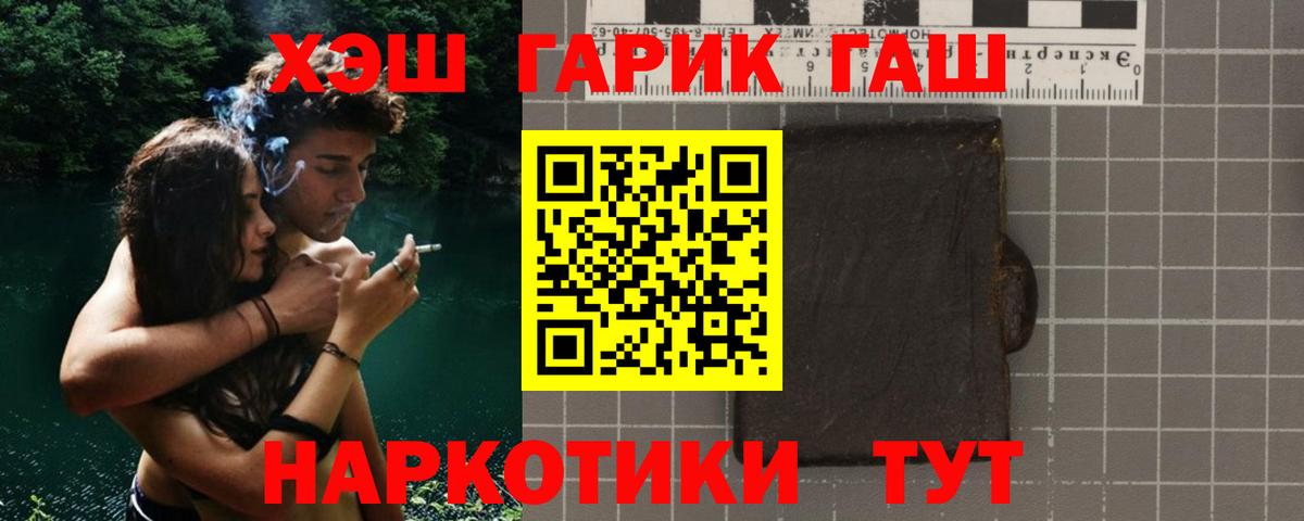 ГАШ 40% ТГК  ГАШИШ Premium  Белореченск  Вход с VPN 