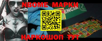марки nbome Апрелевка